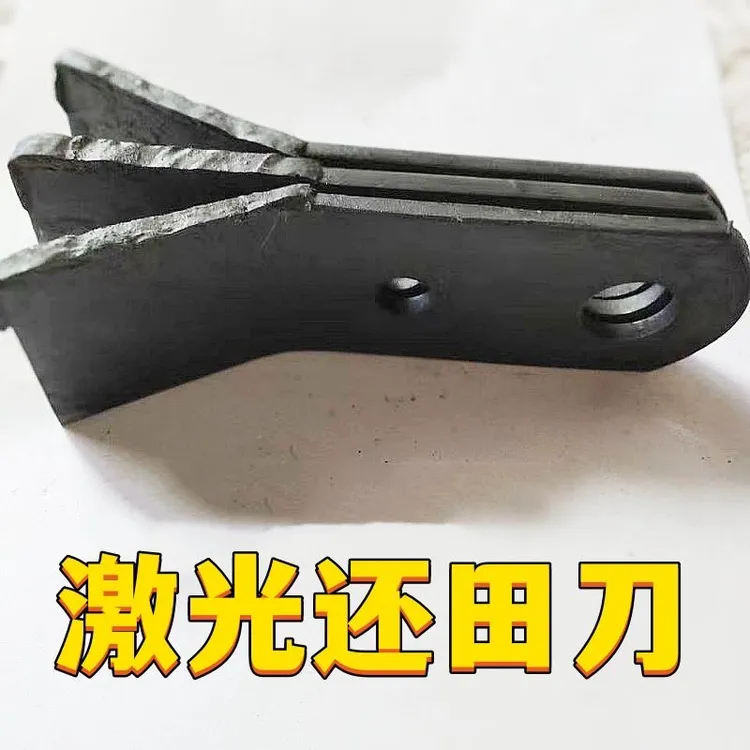 激光熔覆秸秆粉碎还田刀耐磨刀片