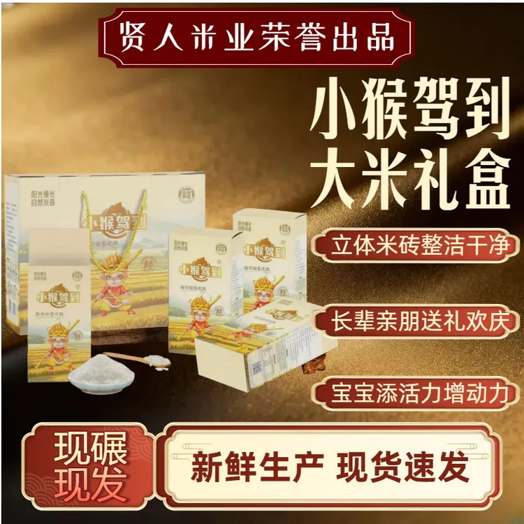 小猴驾到礼盒装江苏省兴化大米5055有机种植绿色生态基地