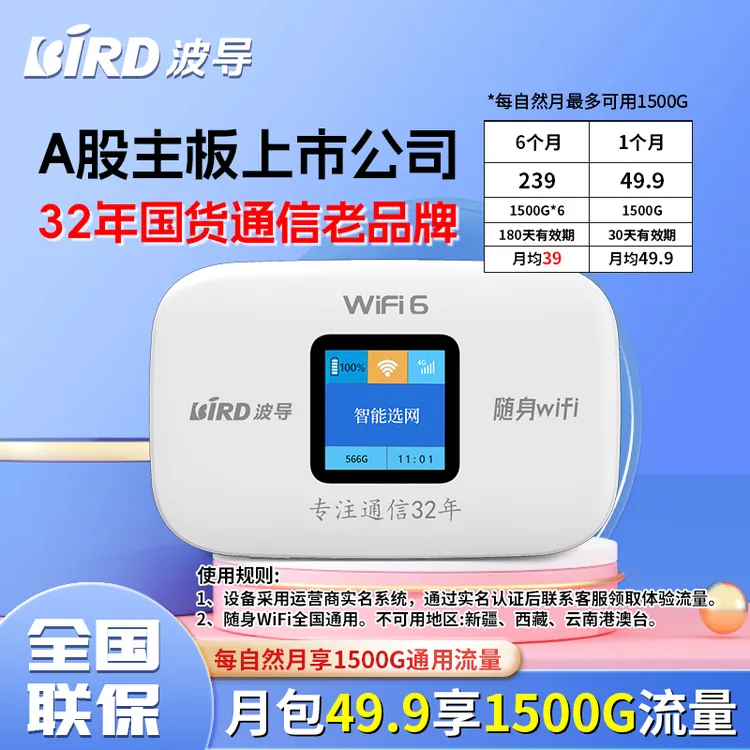 波导随身WiFi 移动无线上网宝免插卡升级款4000毫安WiFi6