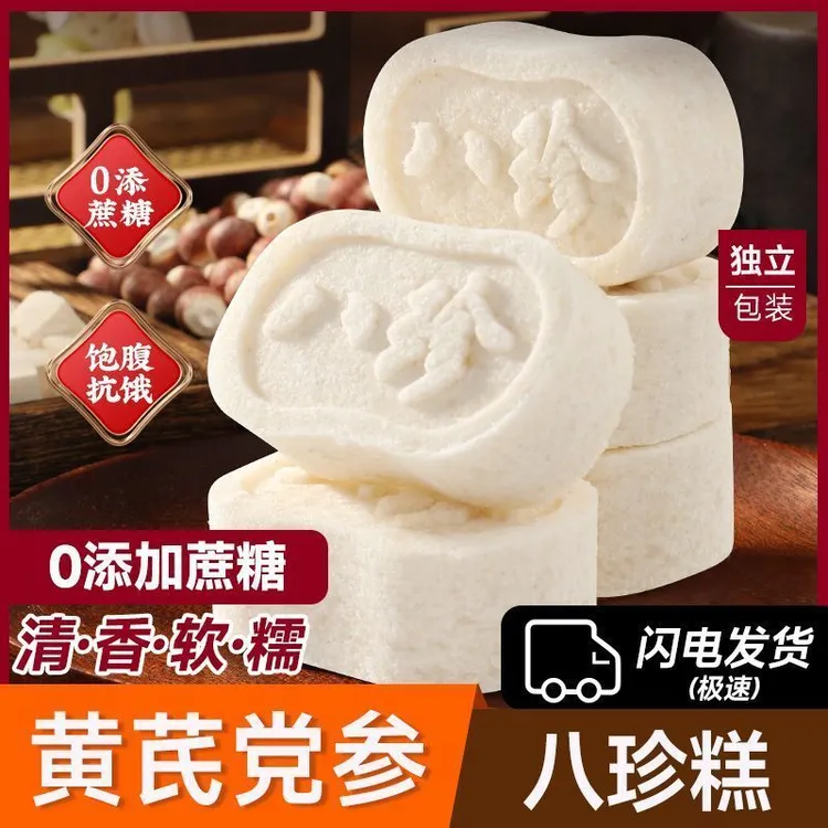 黄芪丹参八珍糕茯苓糕芡实糕传统糕点老少皆宜早餐代餐