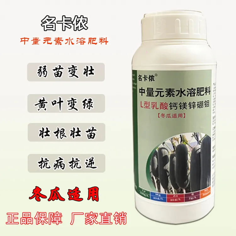 冬瓜适用叶面肥强根壮苗黄叶变绿保水保肥农用中量元素水溶肥料