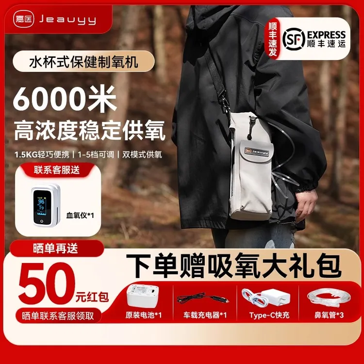 嘉医便携式制氧机户外出行高原吸氧机随身多功能家用充电氧气机