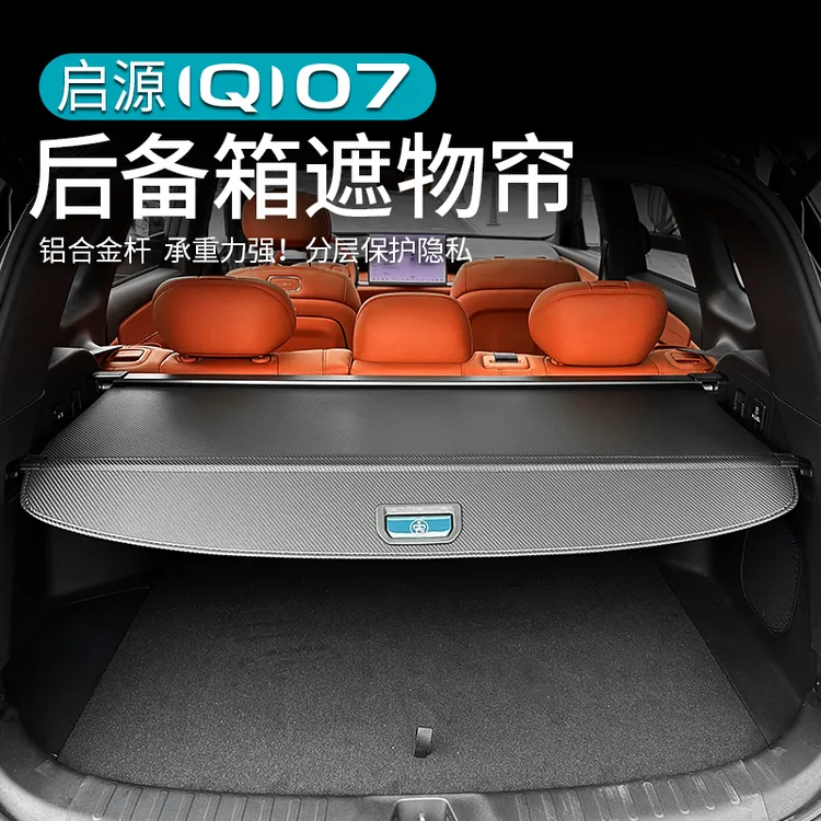 适用于长安启源Q07遮物隐私帘后备箱储物盒隔板尾箱板用品改装饰