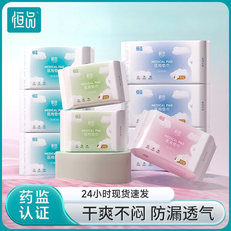 恒品医用垫巾超柔透气敏感肌日夜用护理垫