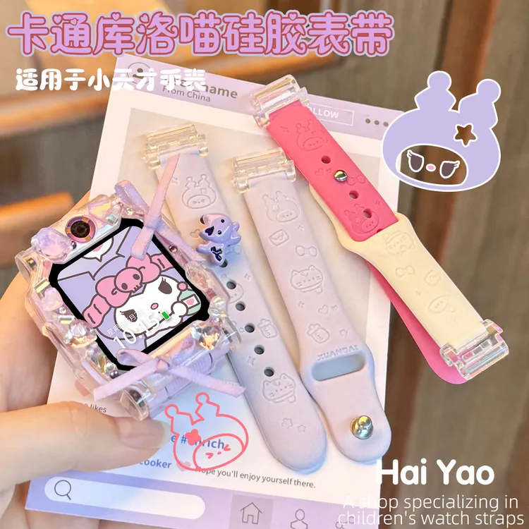 库洛咪适用于小天才电话手表带z11/z10/z9硅胶z8/z7儿童z6s壳腕带