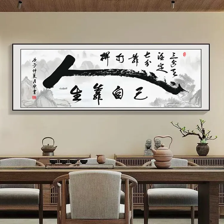 晶瓷字画人生靠自己书房办公室装饰画横幅书法挂画高档大气壁画
