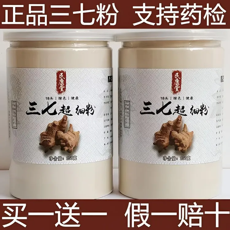 18头云南文山云南超细三七粉田七共500g三七粉正品文山特级田七粉