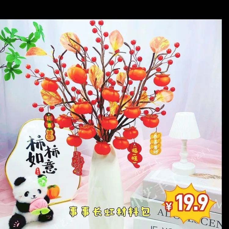 【送创意菱形花瓶】事事长虹高档仿真柿子高级家居摆件diy材料包