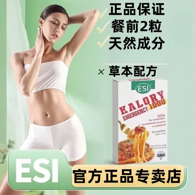 【官方专卖店】ESI卡路里拜拜片餐前小丸子碳水阻断大餐白芸豆鹤彩
