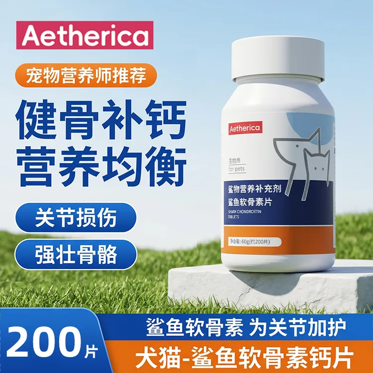 宠物深海鲨鱼软骨素片犬猫通用关节营养骨骼健康维护营养补充片剂
