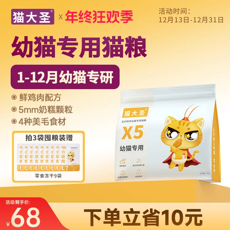 【达人】猫大圣X5全价鲜肉幼猫专用猫粮低敏优质配方营养健康易消化