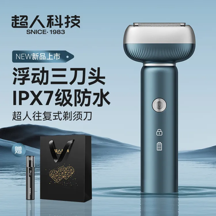 超人往复式剃须刀男士专用刮胡刀智能电动2025新款送男友生日礼物