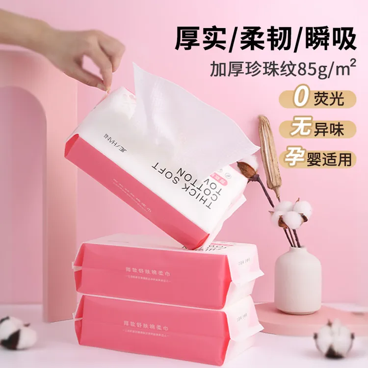 洗脸巾一次性加大加厚擦脸巾抽取式棉柔巾珍珠纹亲肤柔软洁面巾