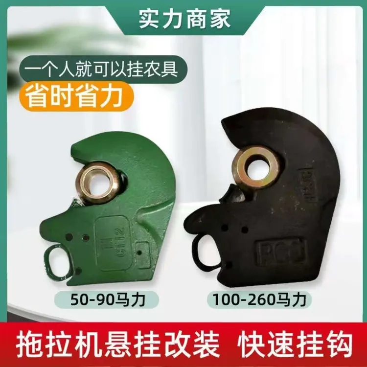 拖拉机大马力悬挂快速挂钩升降大臂接头拉杆大板头提升器