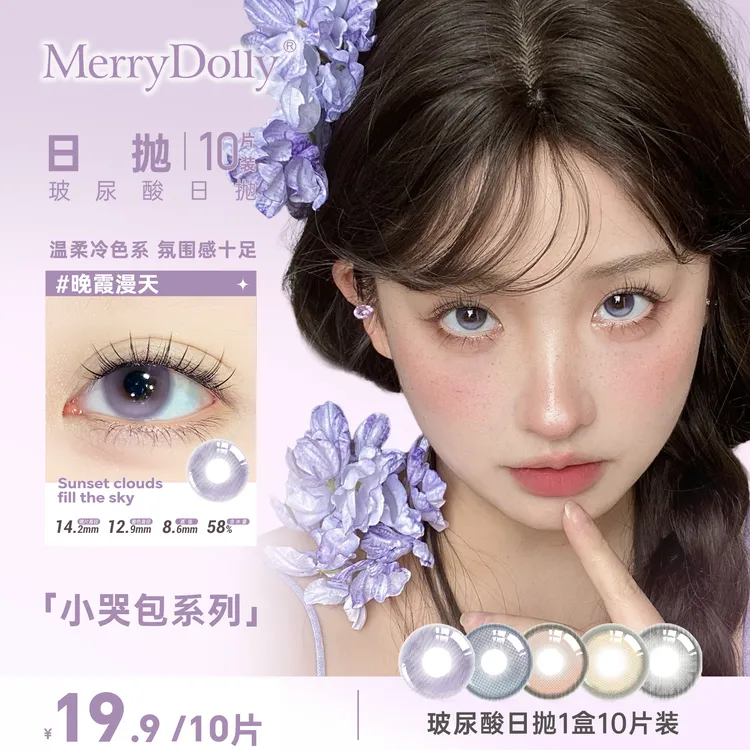【达人】MERRYDOLLY玻尿酸日抛小哭包系列一盒10片