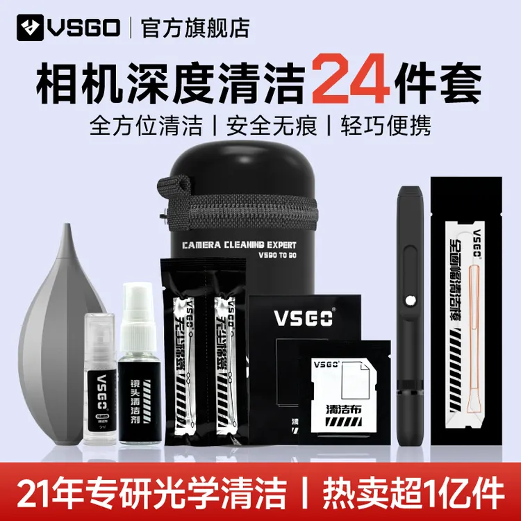 VSGO24合1专业清洁套装去污索尼佳能尼康富士微单气吹镜头cmos