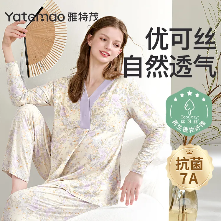 【植物纤维】雅特茂优可丝月子服孕妇睡衣孕期家居服夏秋冬