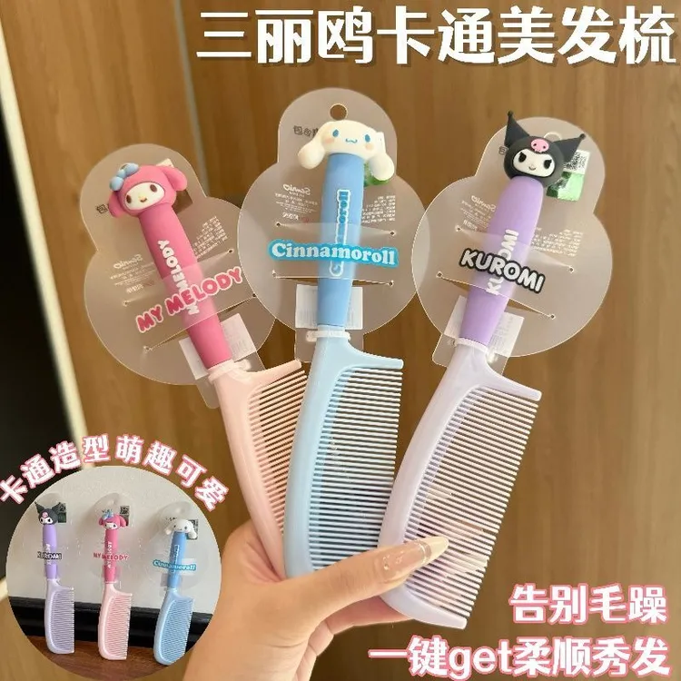 三丽鸥库洛米可爱梳子正版女童长发专用不伤头皮家用女孩马尾学生