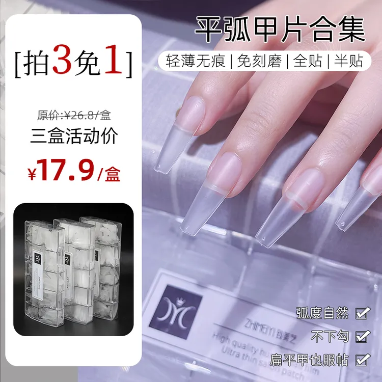 致美艺活动专属500片平弧甲片免打磨塑形细直长梯免刻磨甲片合集