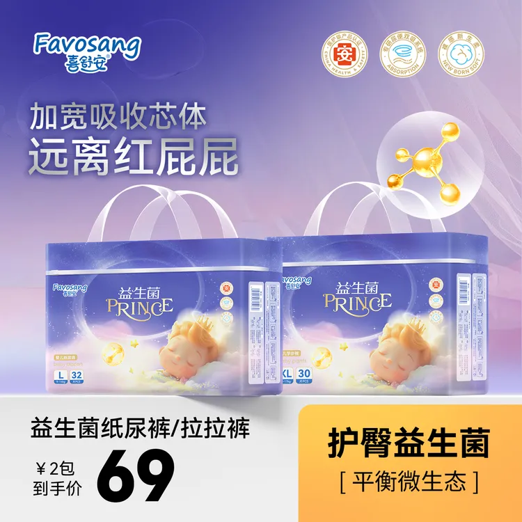 喜舒安益生菌纸尿裤透气婴儿拉拉裤试用装尿不湿柔软学步裤直播
