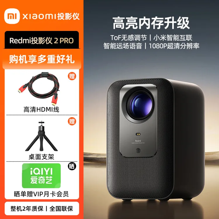 小米Redmi投影仪2 Pro自研光机 定制镜头自动对焦1080P物理分辨率