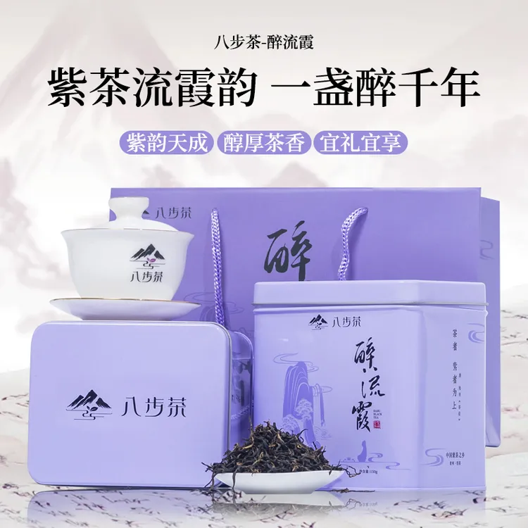 望谟八步紫茶·醉流霞