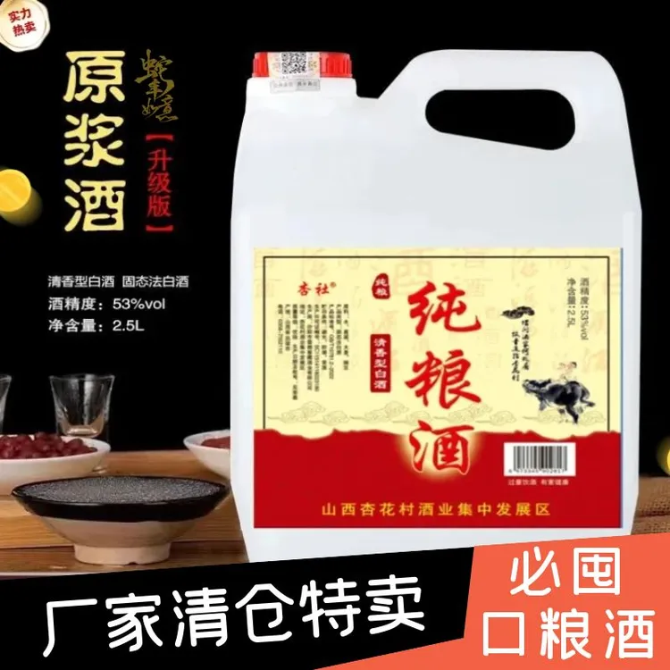 杏社清香型白酒42度/53度 2.5L*1桶杏花村酒厂直发53度