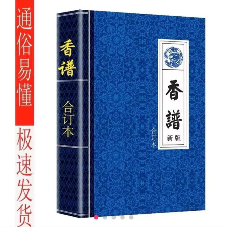 图解香谱382页烧香看事香道传统三皇庙祝观香金口诀新编