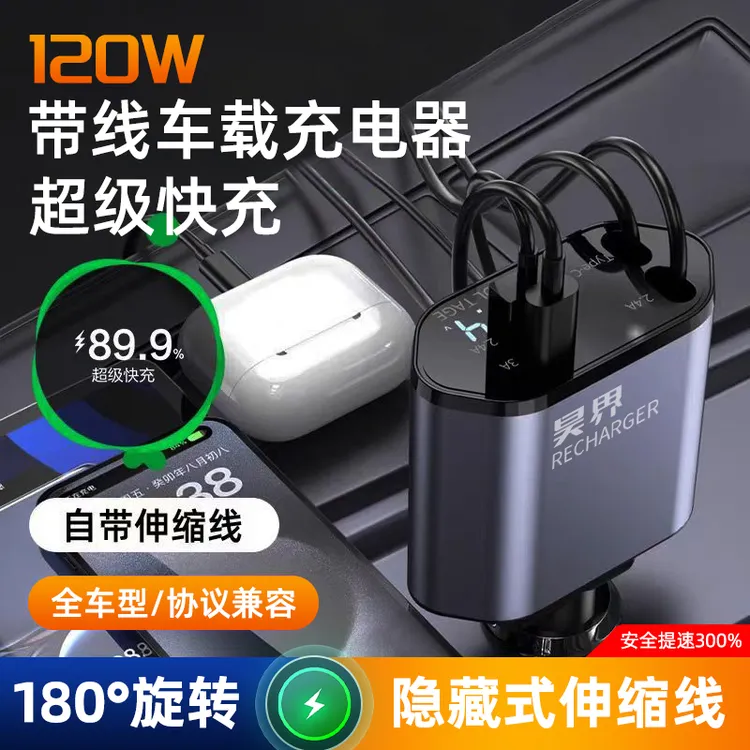 昊界【车载超级快充】一拖四可伸缩车载快充苹果安卓