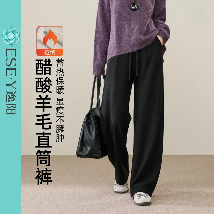 逸阳醋酸羊毛加绒阔腿裤女25冬新款慵懒感高腰直筒宽松休闲香蕉裤