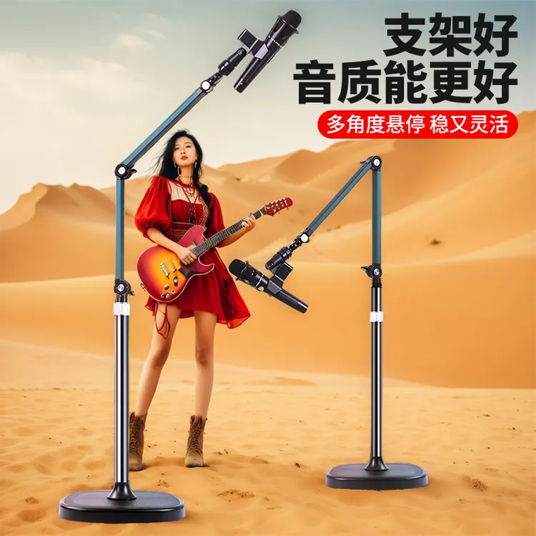 麦克风支架落地式户外直播演出金属360°自由调节多用麦克风支架