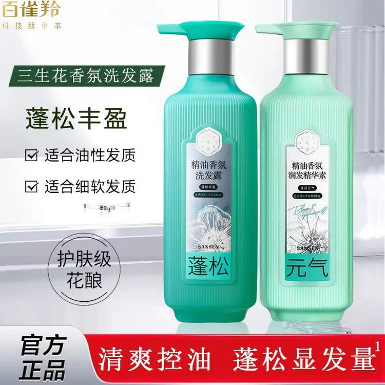 三生花蓬松丰盈去屑柔顺清润元气护发洗发露精油香氛洗发乳润发