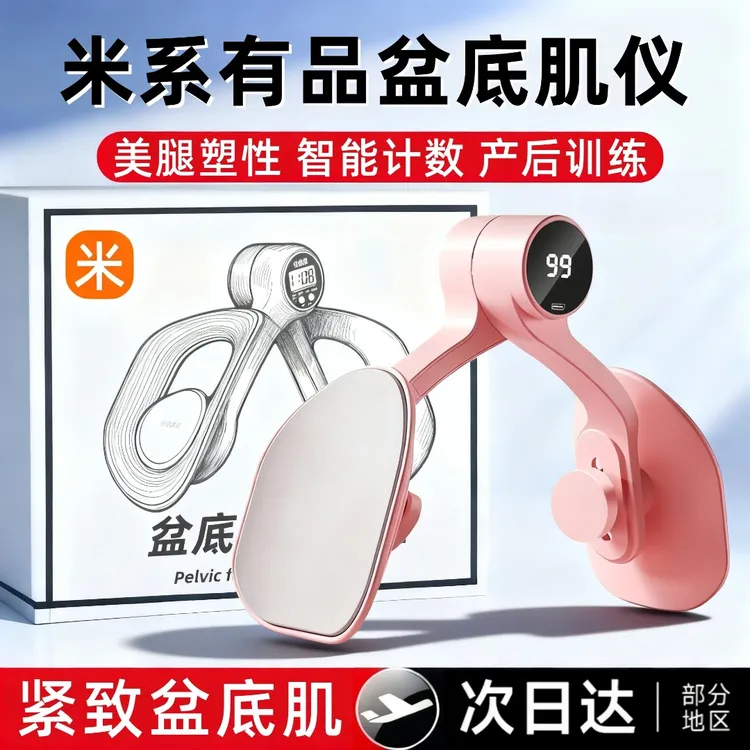 米系有品盆底肌训练修复器家用夹腿瘦腿神器产后恢复盆骨收胯大腿