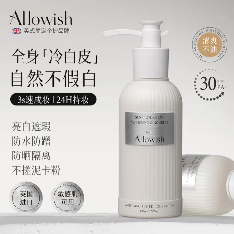 官方正品!Allowish身体素颜霜防晒防水防汗不卡粉自然不假白清爽