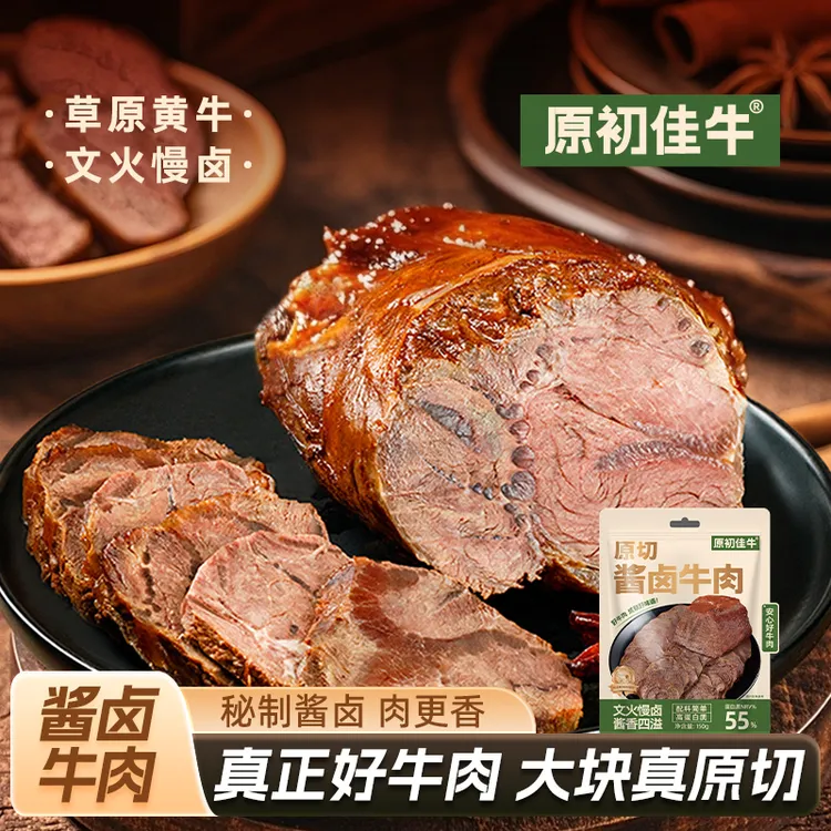 【原初佳牛】原切酱卤牛肉内蒙古草原特产真空熟食凉拌牛肉开袋即食