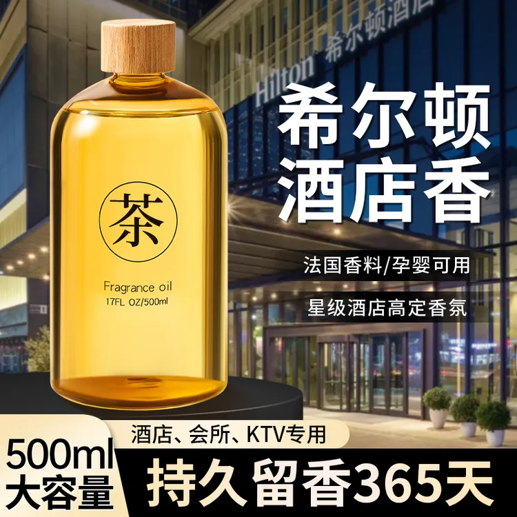 五星级酒店香薰补充液家用卧室内持久留香氛高级香水雾化香薰机用
