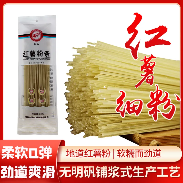 苕王无明矾O添加80克*10袋四川干货特产正宗红薯地瓜粉条酸辣粉