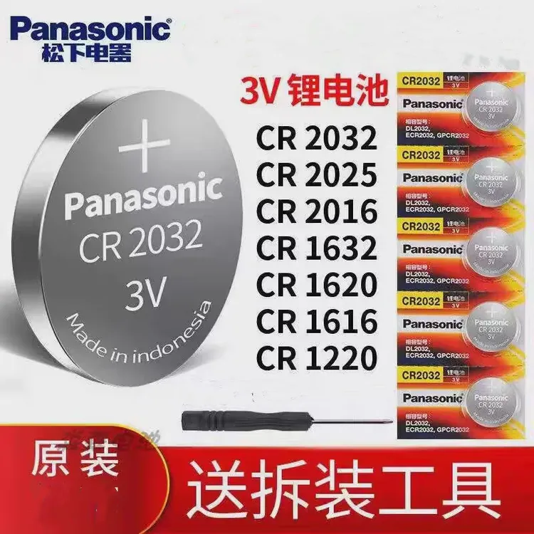 进口纽扣电池CR2032 CR2025电子秤电脑主板汽车钥匙遥控器电池3V