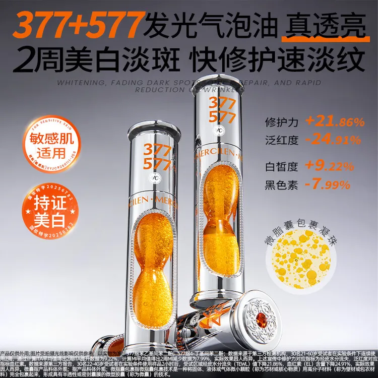 【拍1发2】梦希蓝专研美白时光修护气泡油祛斑淡纹抗皱养肤保湿