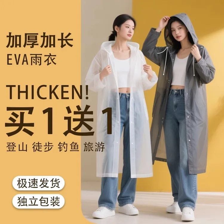 一次性雨衣男女长款全身户外防暴雨成人登山旅行徒步便携加厚雨披