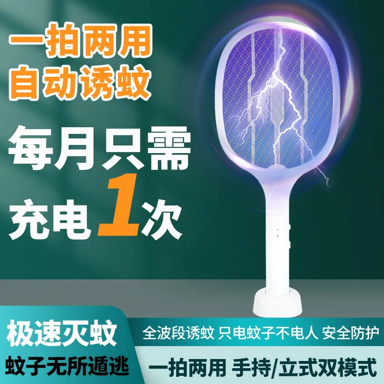 电蚊拍充电式家用超强力锂电池灭蚊灯二合一驱蚊神器打苍蝇拍灭蚊