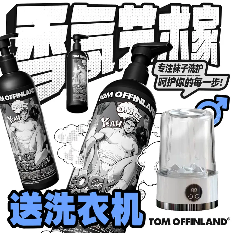 男士木质香氛袜子洗液手洗专用内裤洗衣液抗菌除菌抑菌消毒液除臭