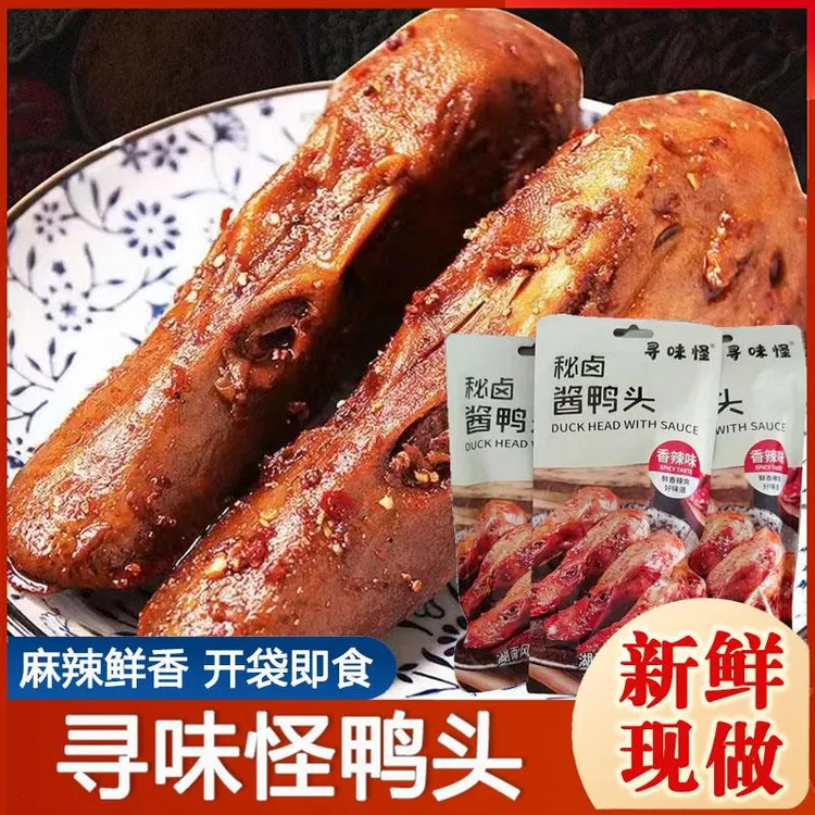 寻味怪鸭头香辣鸭头湖南风味四川麻辣卤鸭头开袋即食卤味厂家直发
