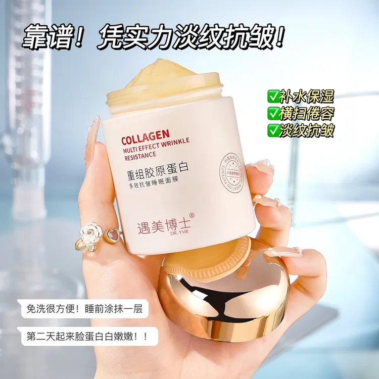 重组胶原蛋白睡眠面膜免洗熬夜去黄抗皱补水保湿涂抹面膜女