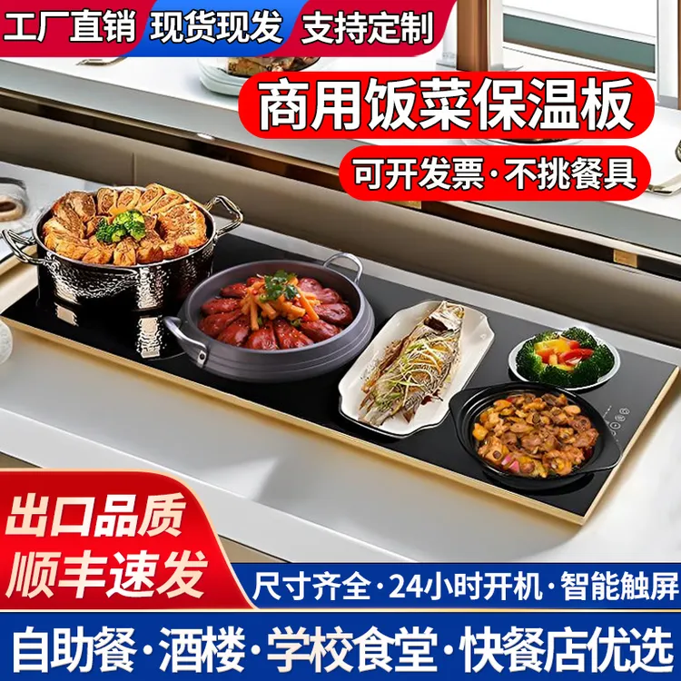 商用暖菜板恒温加热自助餐厅热菜板台式嵌入式电热酒店饭菜保温板