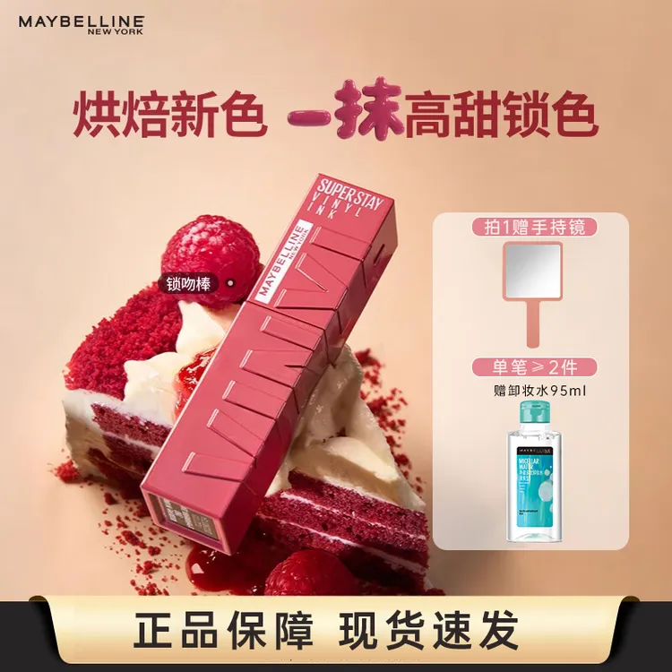 Maybelline/美宝莲锁吻棒唇釉半镜面持色显白持久口红礼物送女友