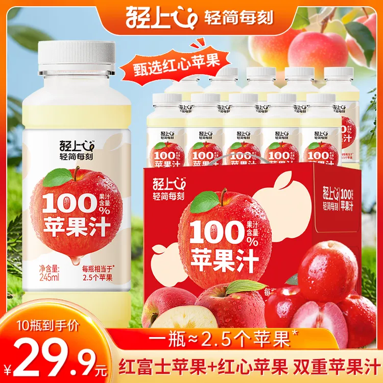 轻上100%果汁含量苹果汁红富士苹果果蔬汁饮品整箱装配料干净bx