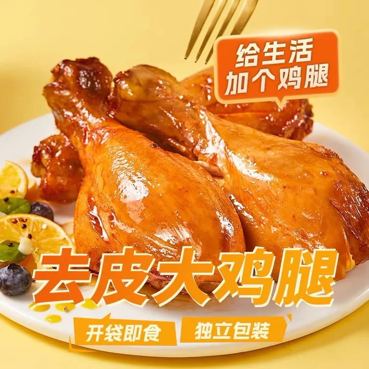 【发3包】去皮鸡腿即食香辣轻食原味鸡腿肉饱腹健身代餐熟食解馋