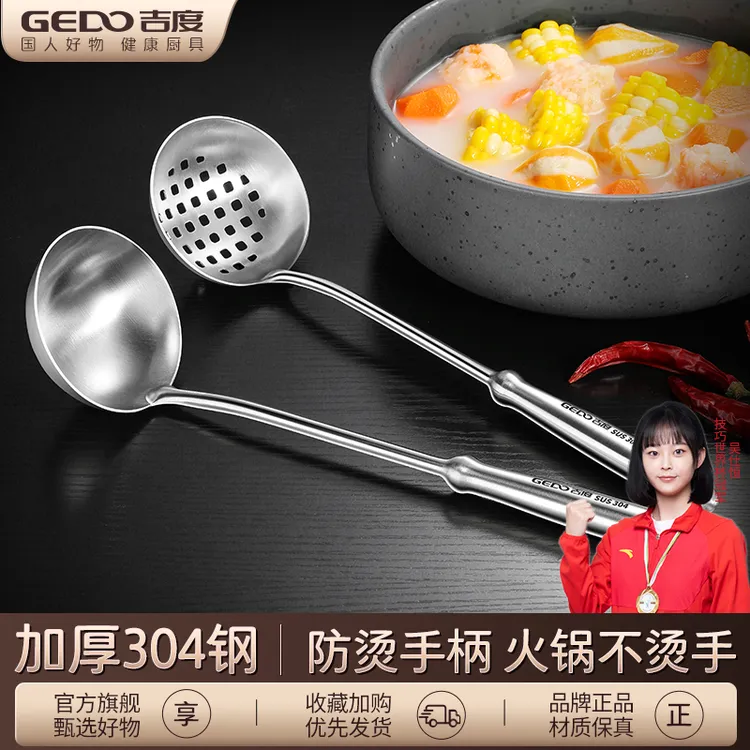 吉度304不锈钢汤勺家用火锅勺漏勺防烫火锅汤匙盛汤喝汤长柄勺子