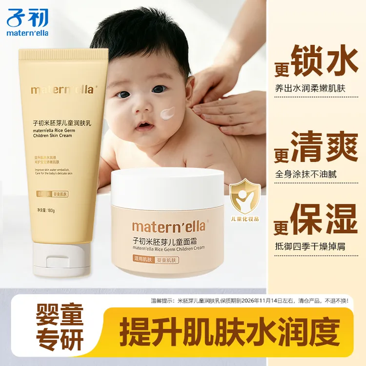 子初婴儿专研米胚芽儿童面霜宝宝补水保湿润肤身体乳防干燥皴裂